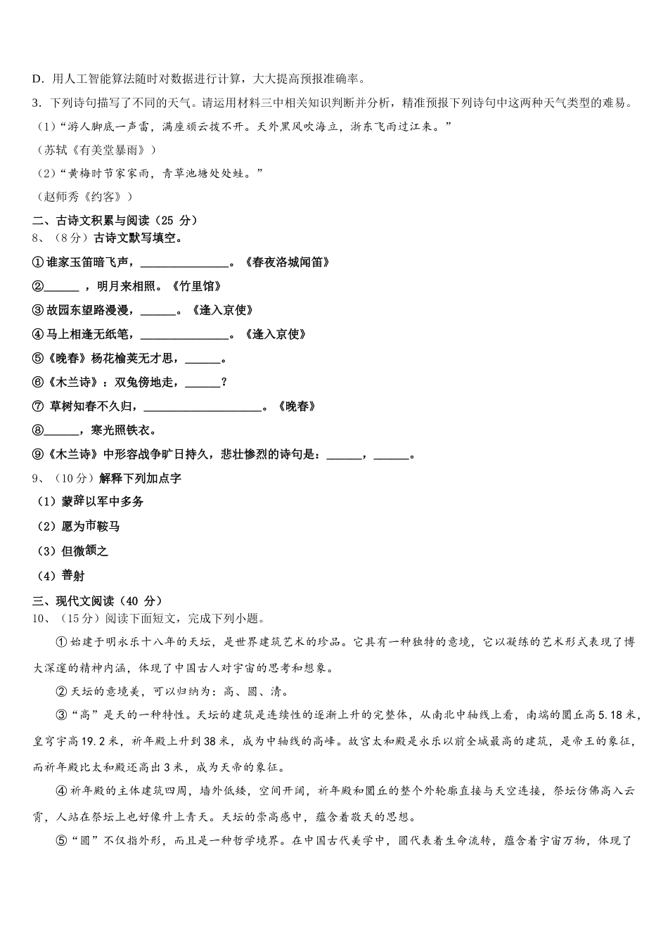 海南省华东师大二附中2025届语文七下期中统考模拟试题含解析_第3页