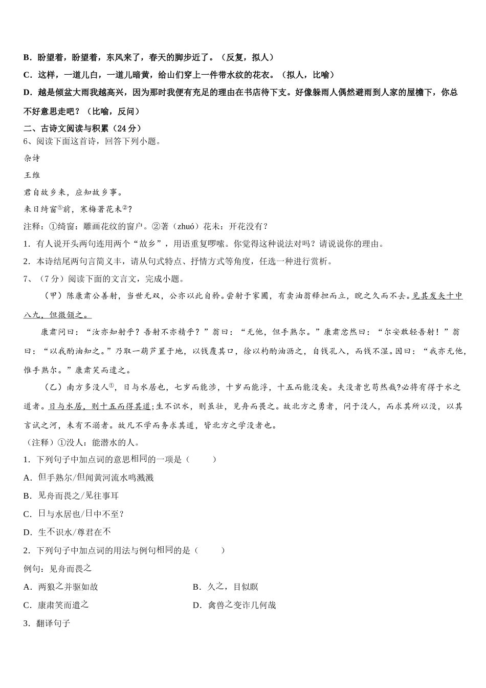 海南省文昌市罗峰中学2024-2025学年语文七下期中综合测试试题含解析_第2页