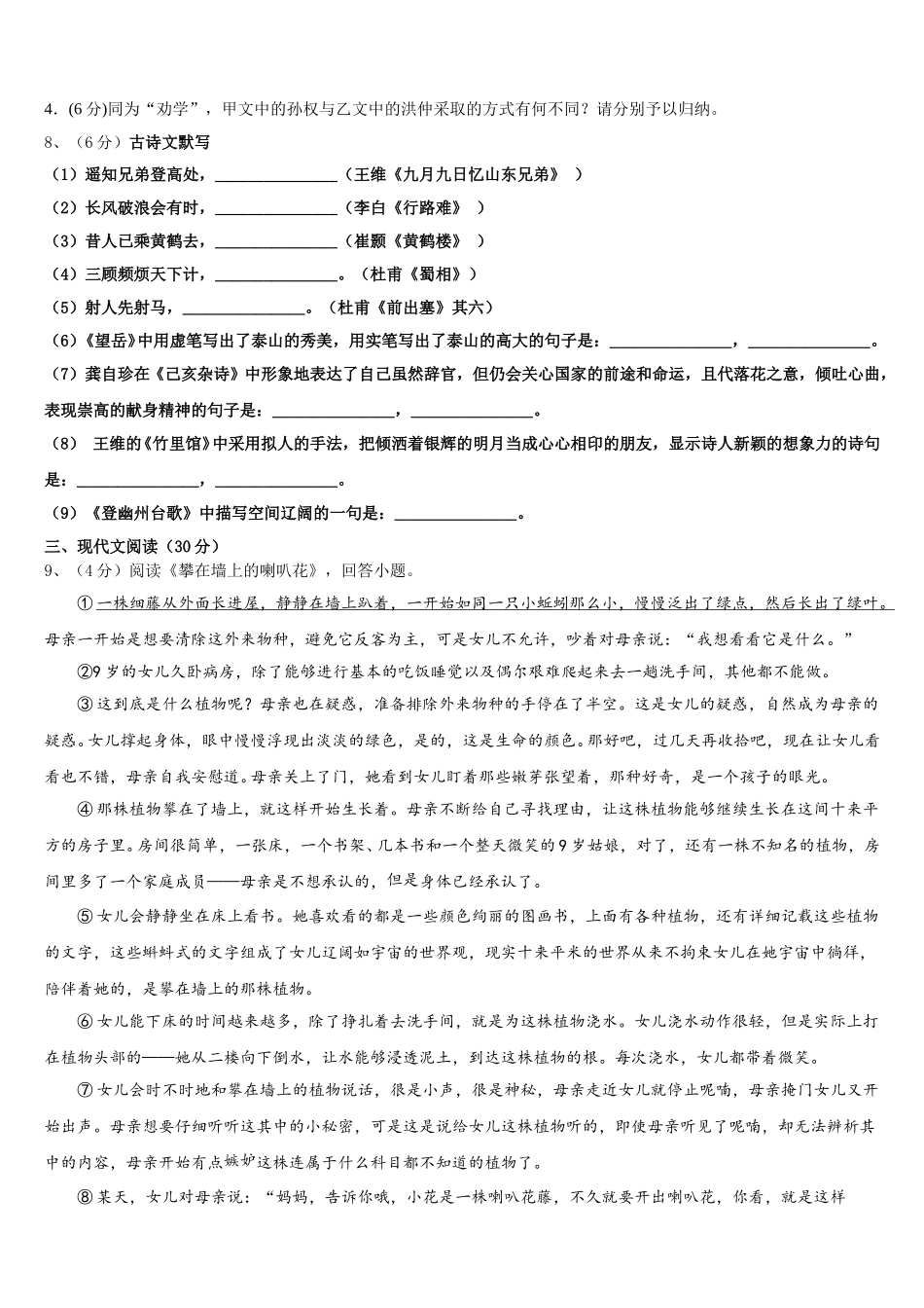 海南省海口市九中学海甸分校2024-2025学年七年级语文第二学期期中统考模拟试题含解析_第3页