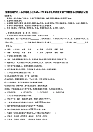 海南省海口市九中学海甸分校2024-2025学年七年级语文第二学期期中统考模拟试题含解析