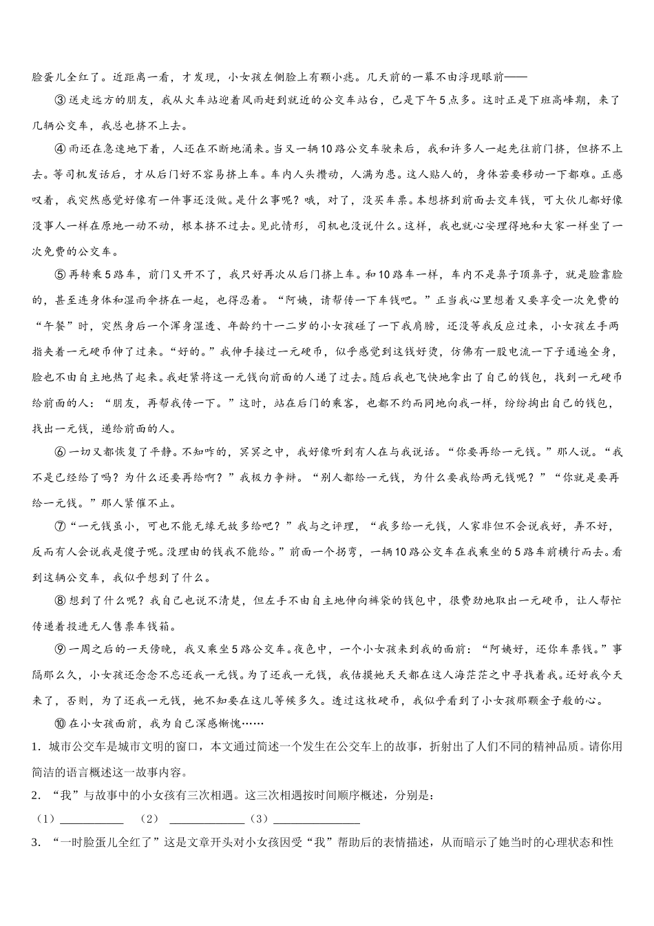 2025届海南省定安县联考语文七下期中联考模拟试题含解析_第3页