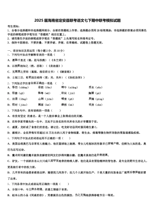 2025届海南省定安县联考语文七下期中联考模拟试题含解析
