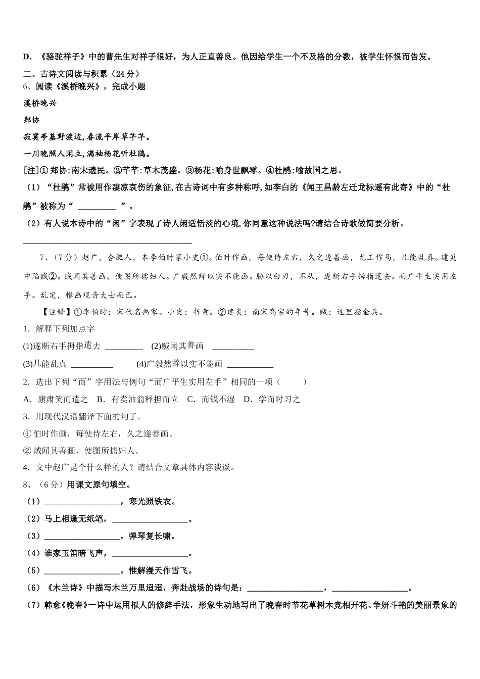海南省临高县临高中学2025届语文七下期中检测试题含解析_第2页