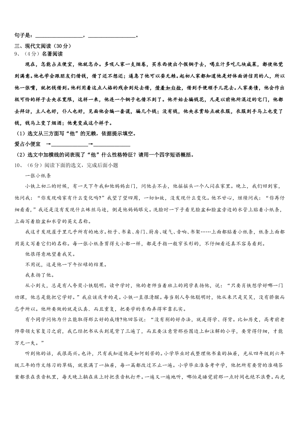 海南省临高县临高中学2025届语文七下期中检测试题含解析_第3页