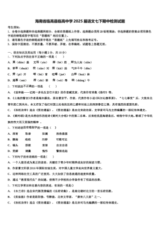海南省临高县临高中学2025届语文七下期中检测试题含解析