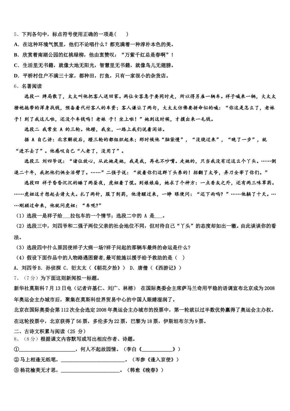 海口市重点中学2025届语文七下期中经典模拟试题含解析_第2页
