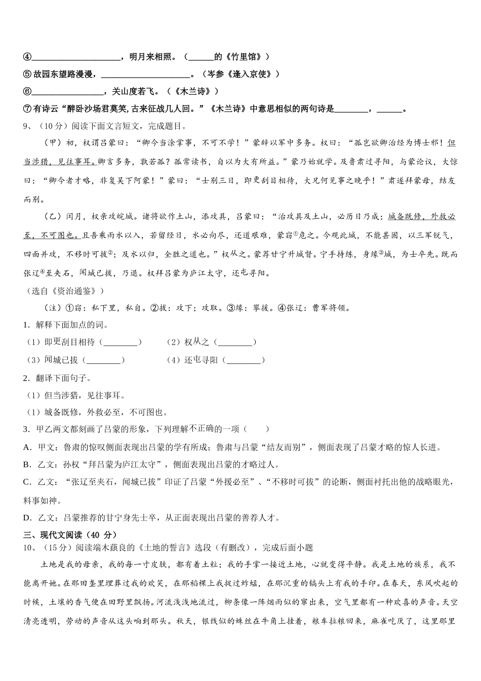 海口市重点中学2025届语文七下期中经典模拟试题含解析_第3页