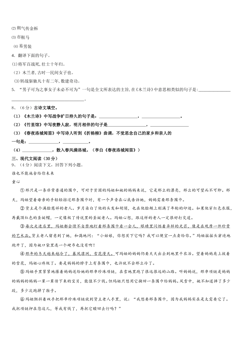 海南省东方市八所中学2025届七下语文期中达标检测模拟试题含解析_第3页