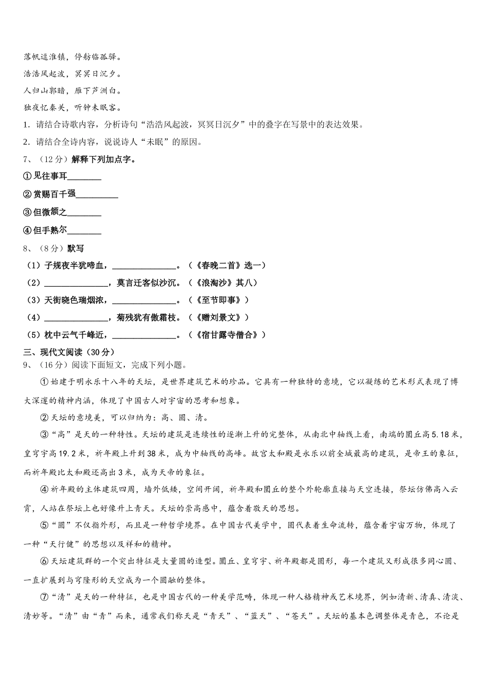 2024-2025学年海南省儋州市洋浦中学语文七下期中复习检测模拟试题含解析_第2页