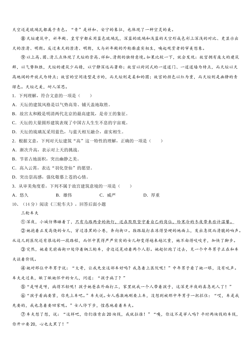 2024-2025学年海南省儋州市洋浦中学语文七下期中复习检测模拟试题含解析_第3页