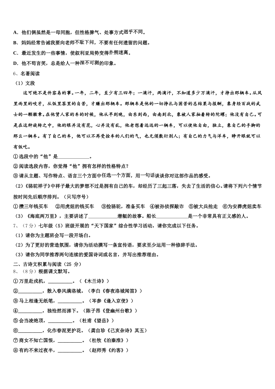 2025届海南省东方市民族中学七下语文期中质量检测模拟试题含解析_第2页
