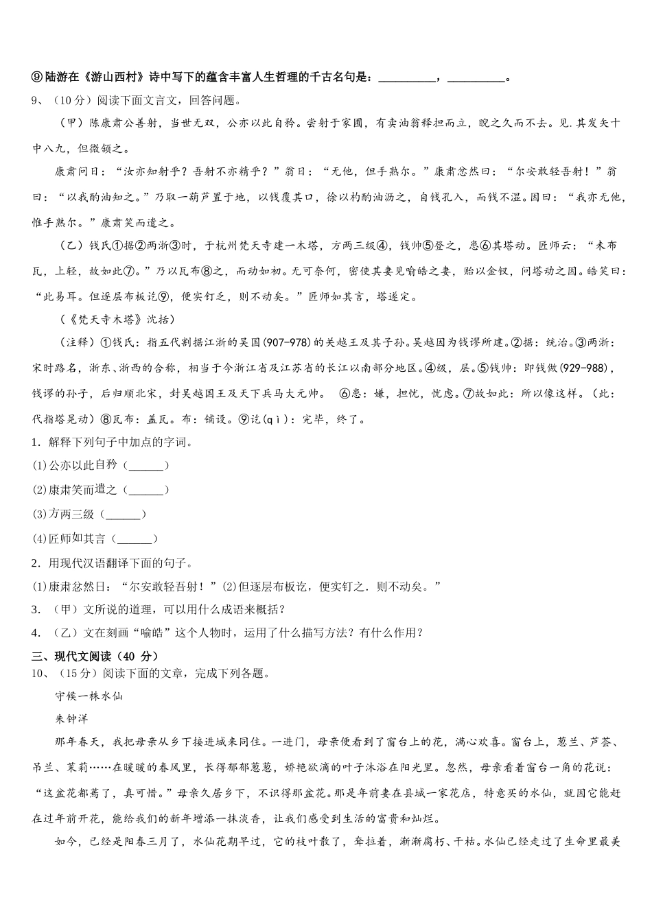 2025届海南省东方市民族中学七下语文期中质量检测模拟试题含解析_第3页