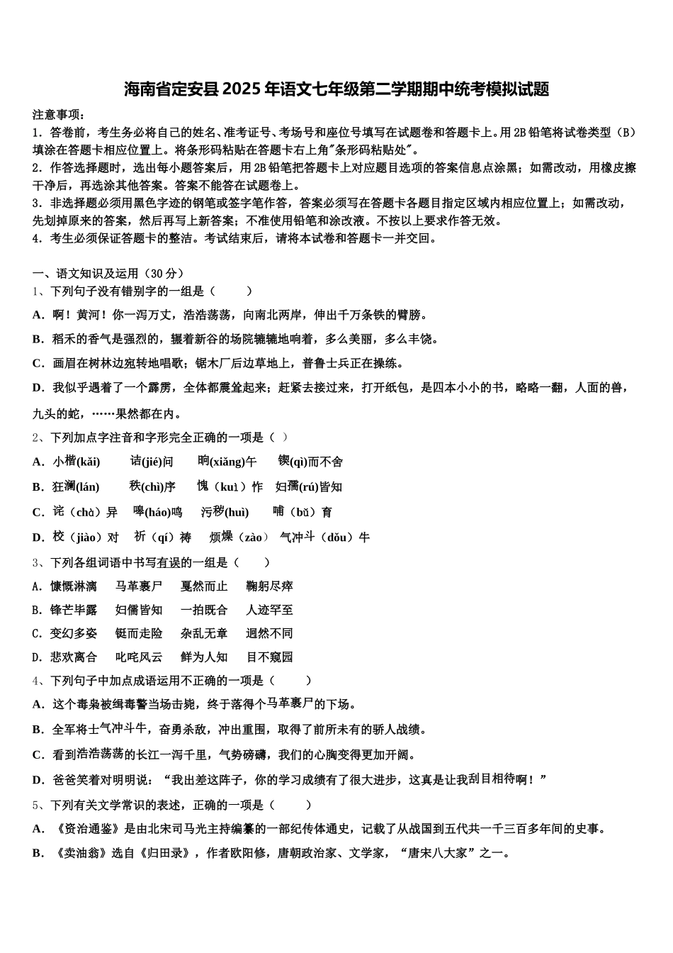 海南省定安县2025年语文七年级第二学期期中统考模拟试题含解析_第1页