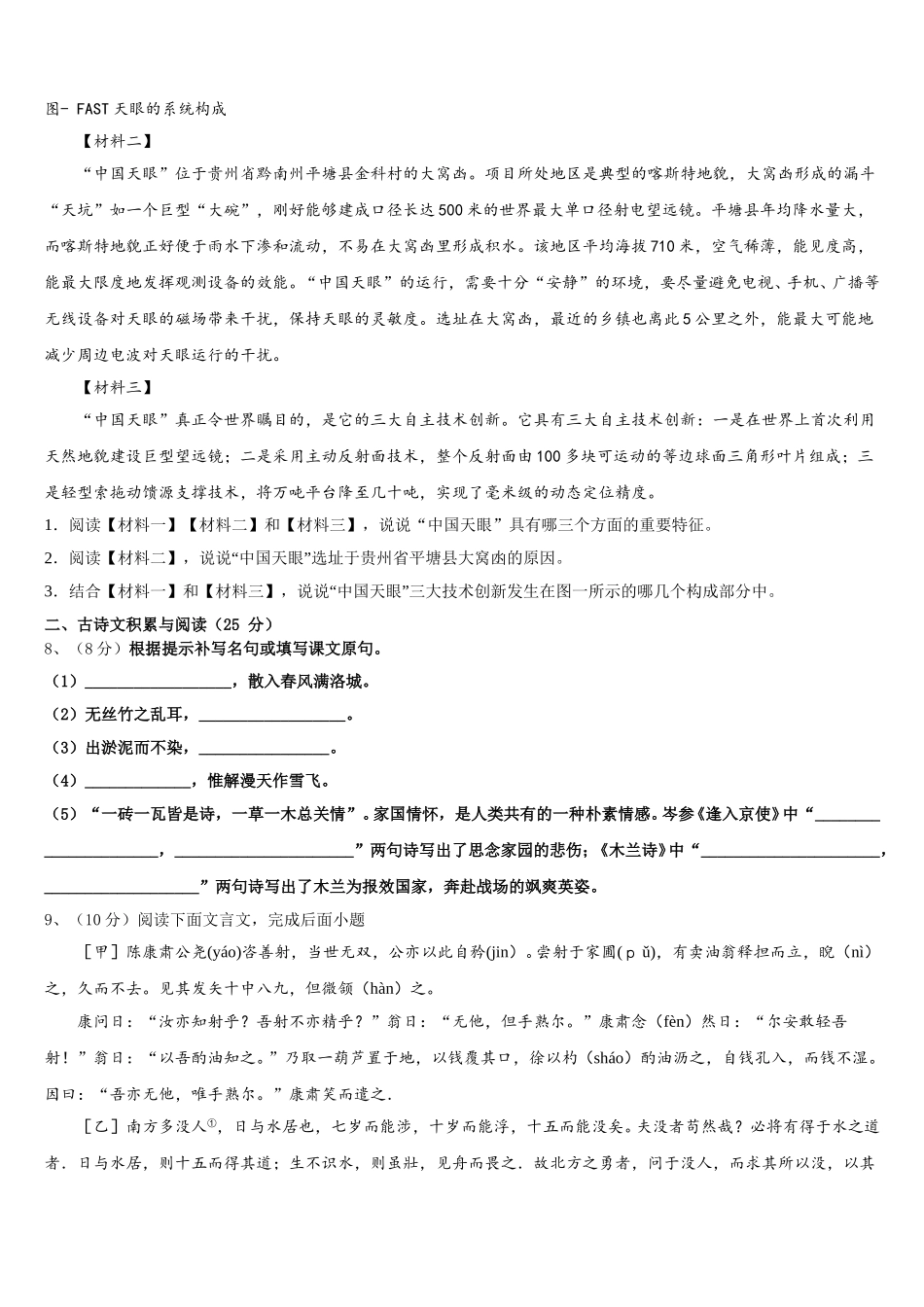 海南省定安县2025年语文七年级第二学期期中统考模拟试题含解析_第3页