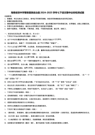 海南省琼中学黎族苗族自治县2024-2025学年七下语文期中达标检测试题含解析