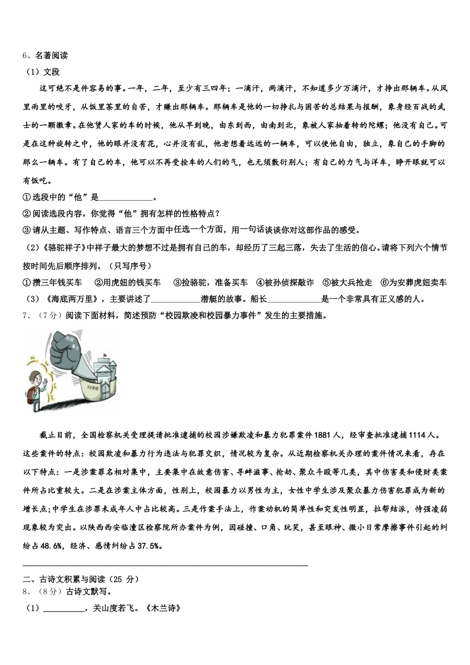 2025届北师大万宁附中七下语文期中质量检测试题含解析_第2页