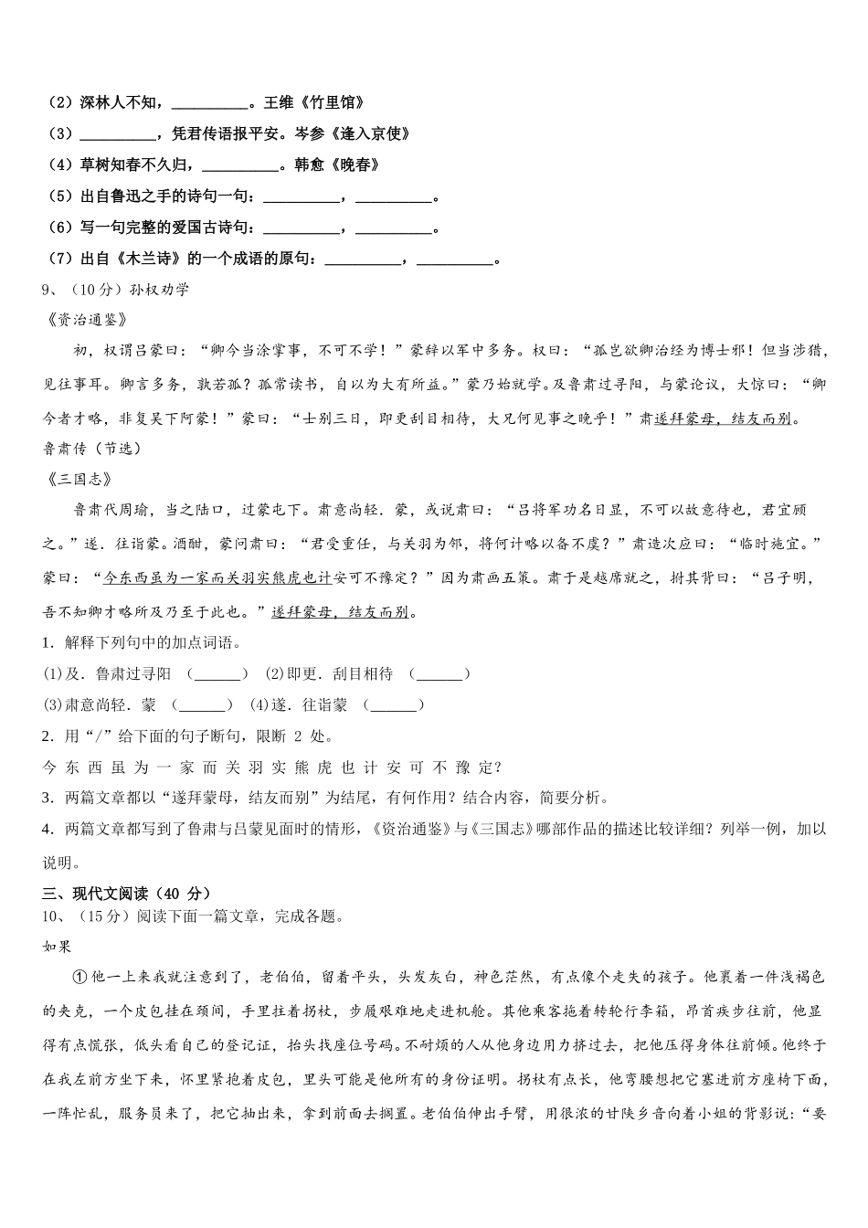 2025届北师大万宁附中七下语文期中质量检测试题含解析_第3页