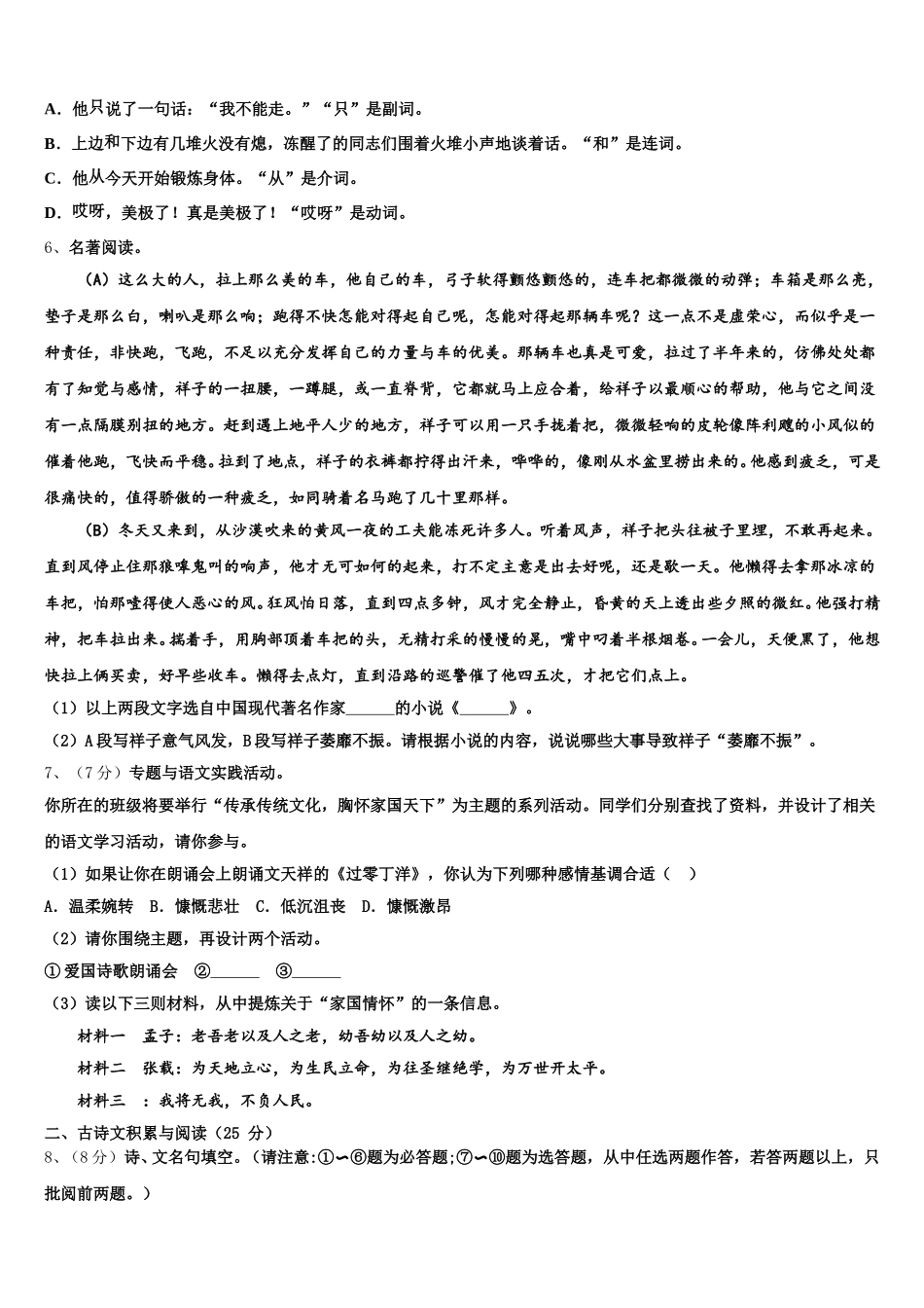 海南省文昌市罗峰中学2025届语文七年级第二学期期中联考模拟试题含解析_第2页