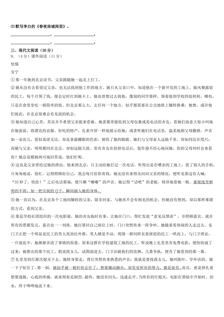 海南省临高县临高中学2024-2025学年七年级语文第二学期期中预测试题含解析_第3页