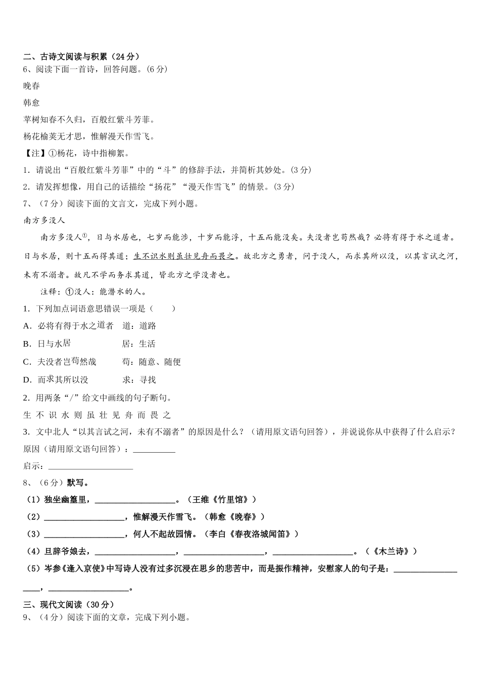 2025届广东省汕头市六校七下语文期中预测试题含解析_第2页