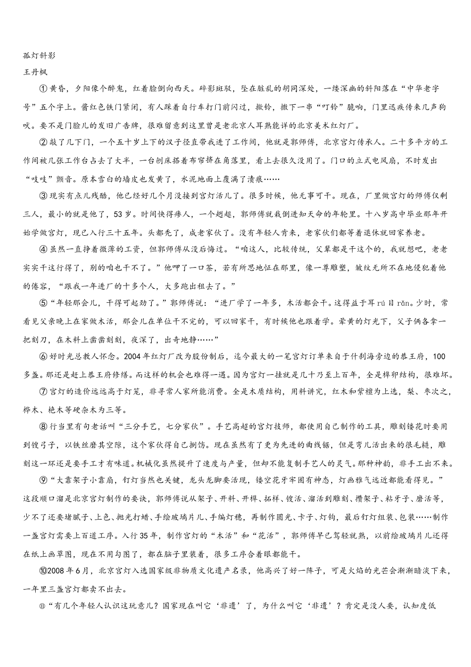 2025届广东省汕头市六校七下语文期中预测试题含解析_第3页