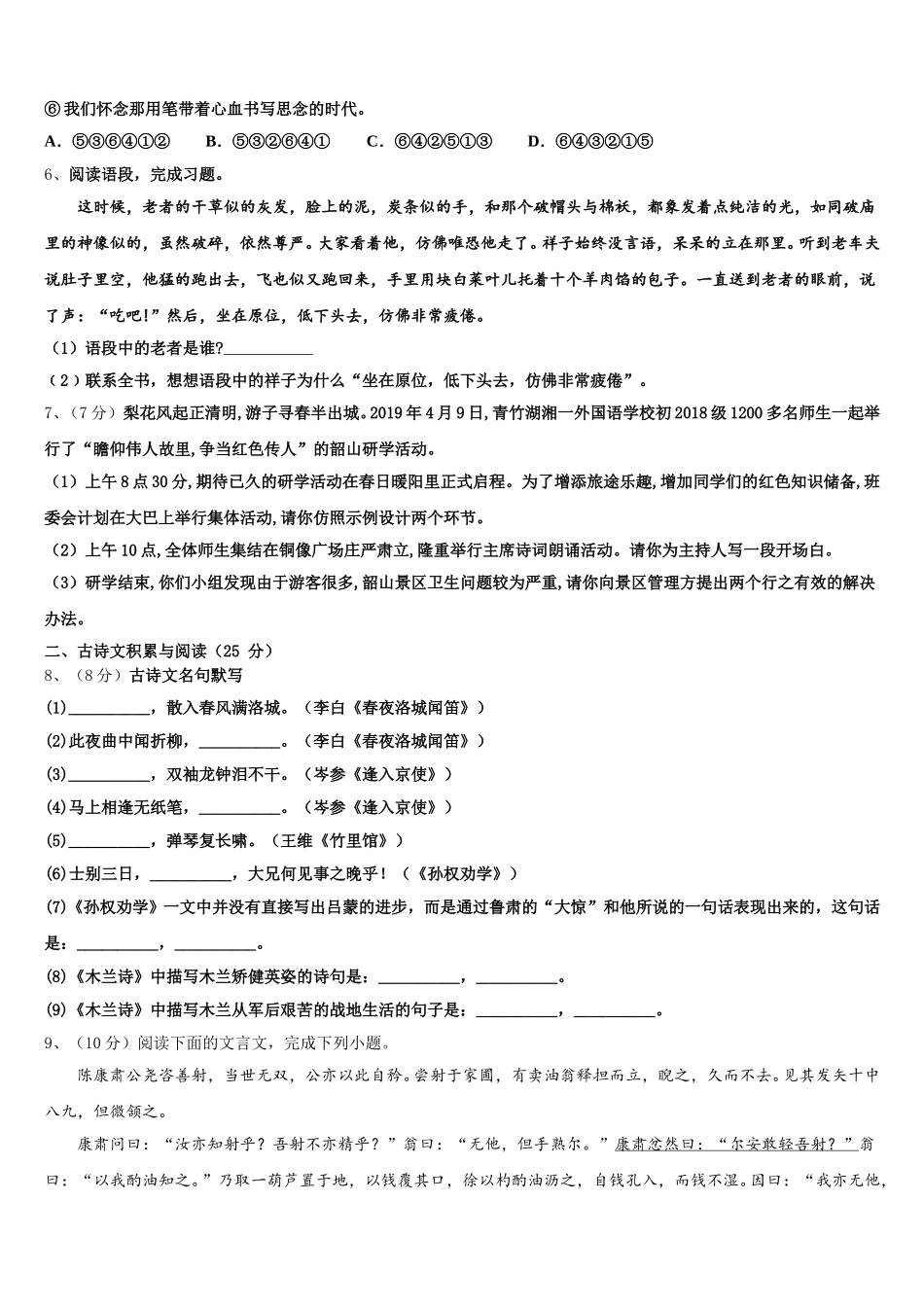 潮州市重点中学2025年语文七年级第二学期期中经典模拟试题含解析_第2页