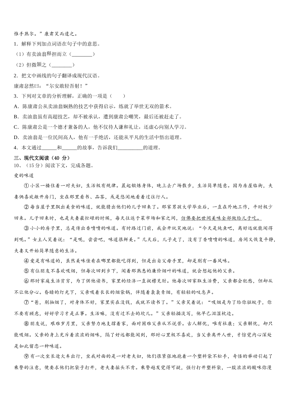 潮州市重点中学2025年语文七年级第二学期期中经典模拟试题含解析_第3页