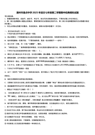 潮州市重点中学2025年语文七年级第二学期期中经典模拟试题含解析