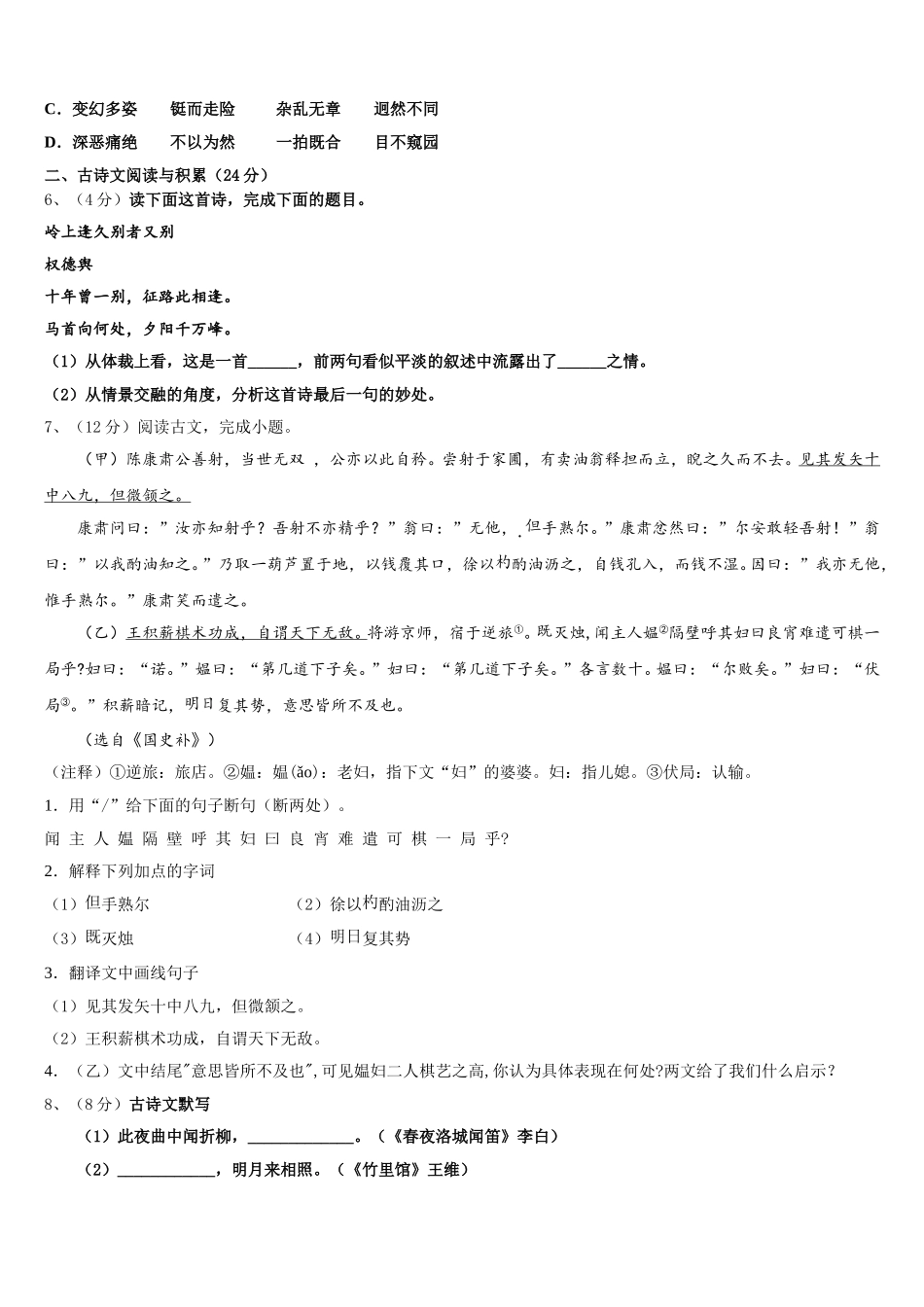 2025年广东省广州市东圃中学七年级语文第二学期期中考试试题含解析_第2页