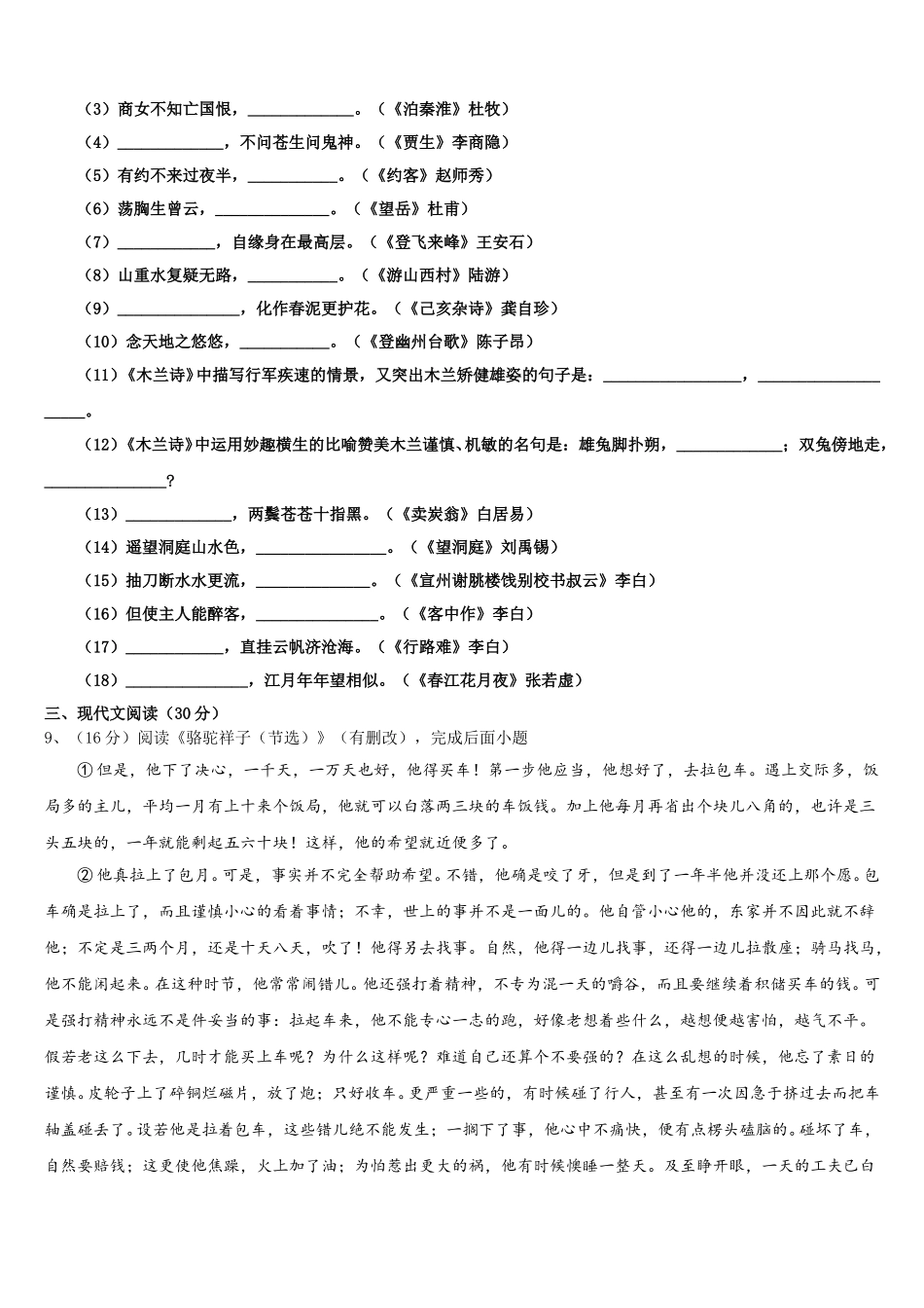 2025年广东省广州市东圃中学七年级语文第二学期期中考试试题含解析_第3页