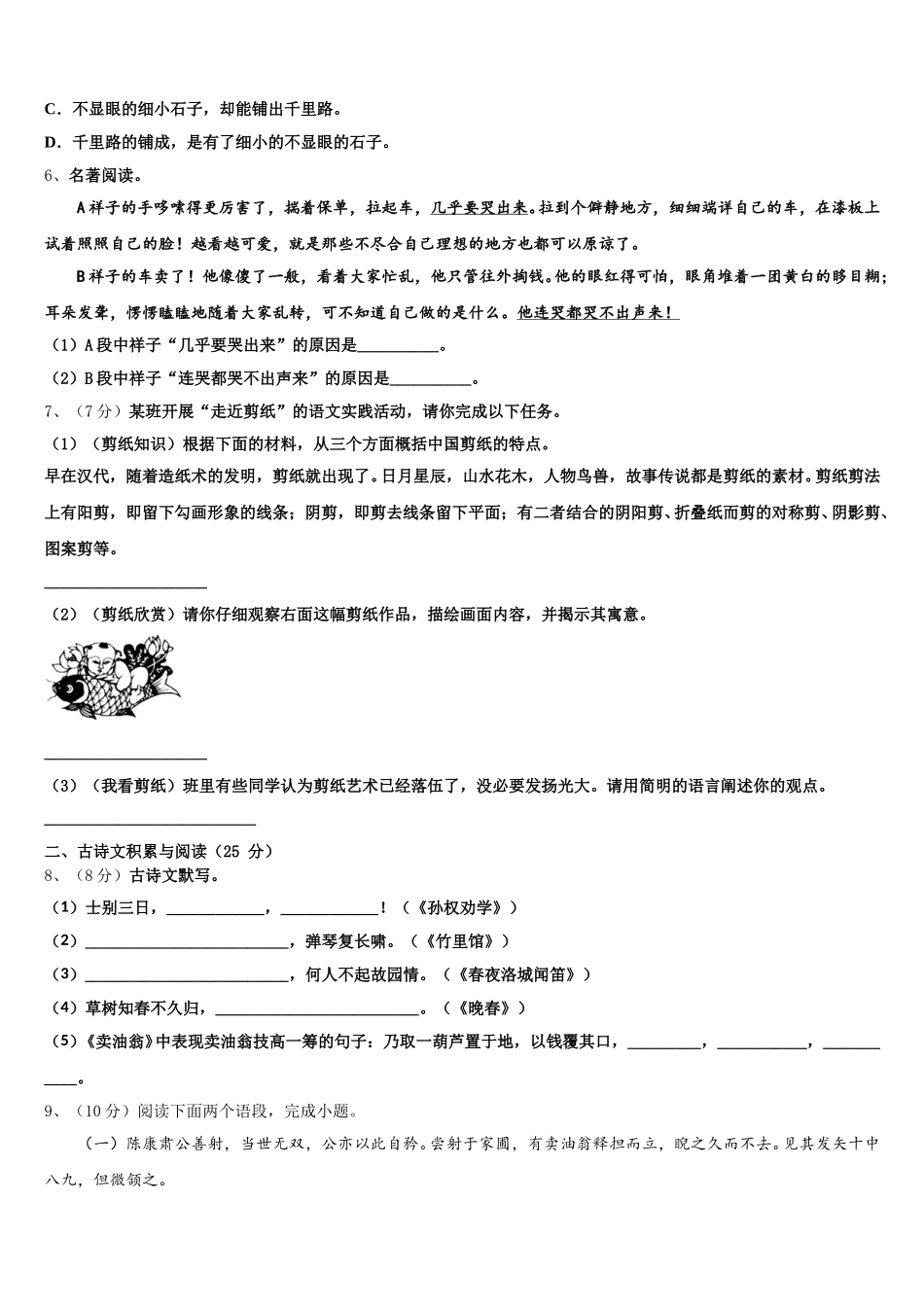 2025届广东湛江二中学港城中学语文七下期中考试模拟试题含解析_第2页
