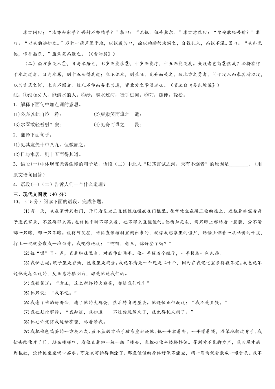 2025届广东湛江二中学港城中学语文七下期中考试模拟试题含解析_第3页