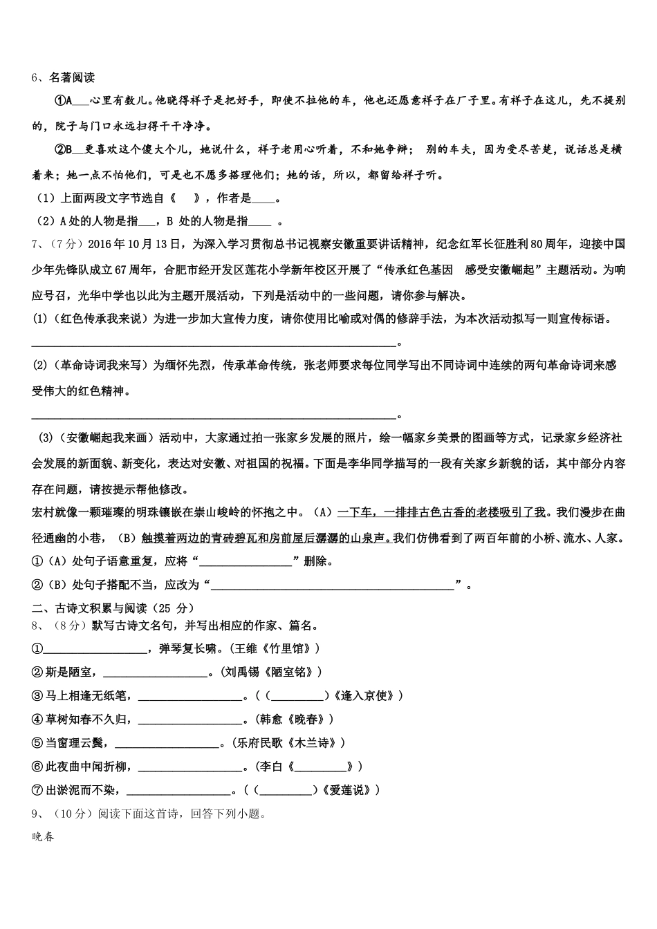 广东省汕头市六校2025年语文七年级第二学期期中质量检测试题含解析_第2页