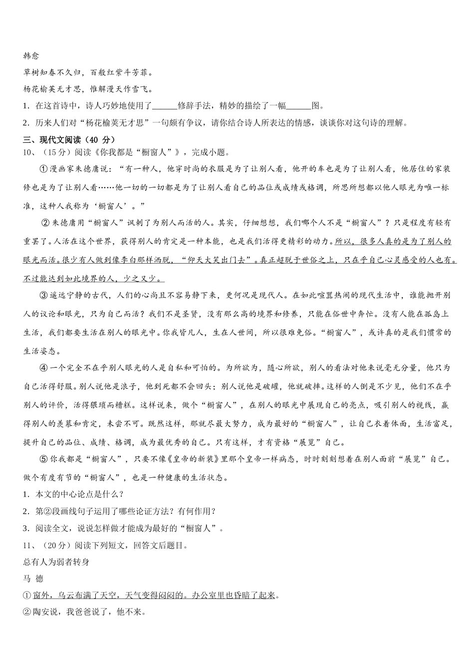 广东省汕头市六校2025年语文七年级第二学期期中质量检测试题含解析_第3页