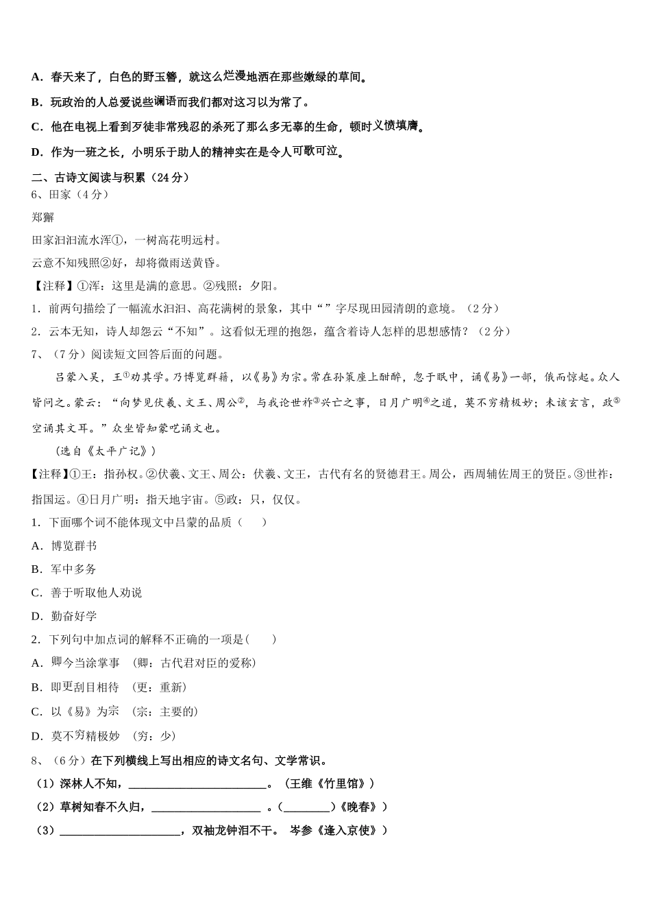 广东省揭阳市实验中学2025年语文七年级第二学期期中学业质量监测试题含解析_第2页