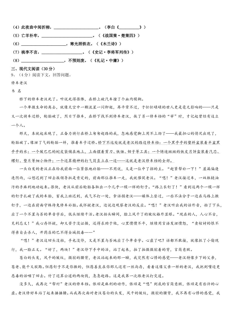 广东省揭阳市实验中学2025年语文七年级第二学期期中学业质量监测试题含解析_第3页