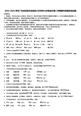 2024-2025学年广东省深圳市龙岗区六约学校七年级语文第二学期期中质量检测试题含解析