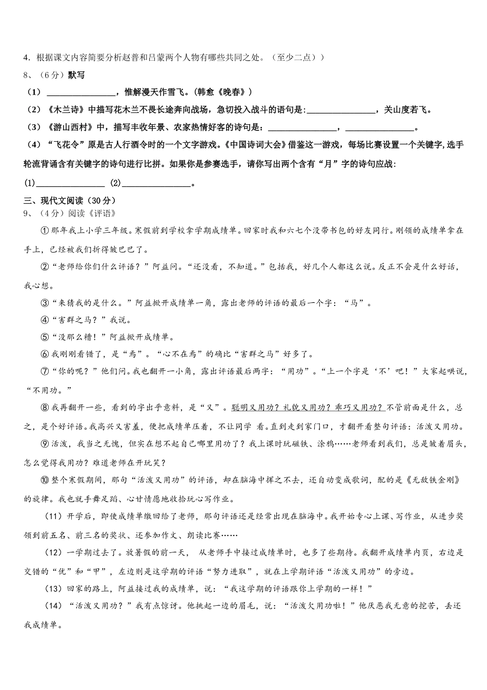 2025年广东省惠州市第五中学七下语文期中综合测试试题含解析_第3页