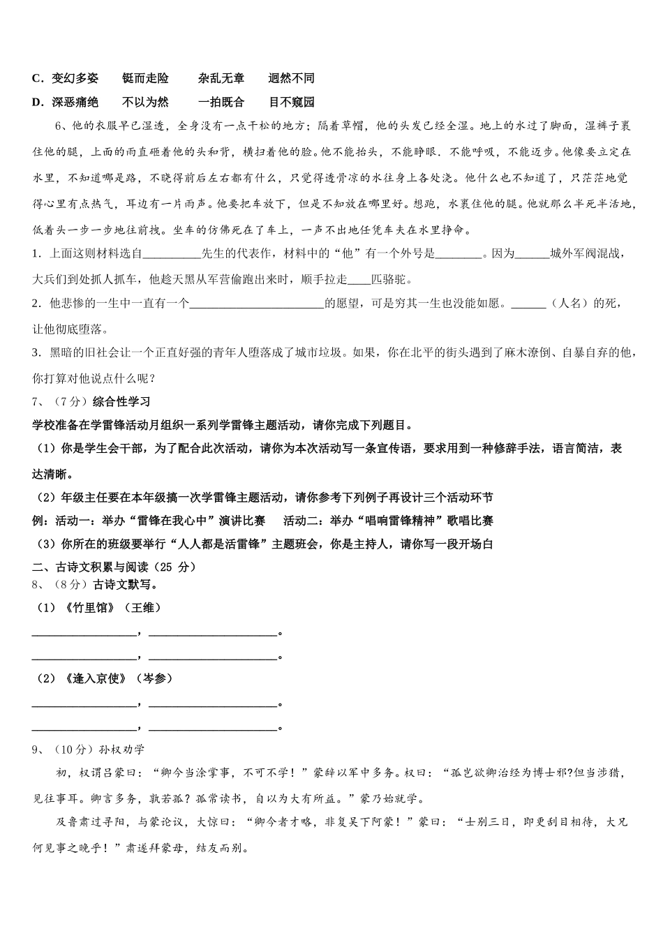 广东省佛山北外附学校三水外国语学校2025年七年级语文第二学期期中调研模拟试题含解析_第2页