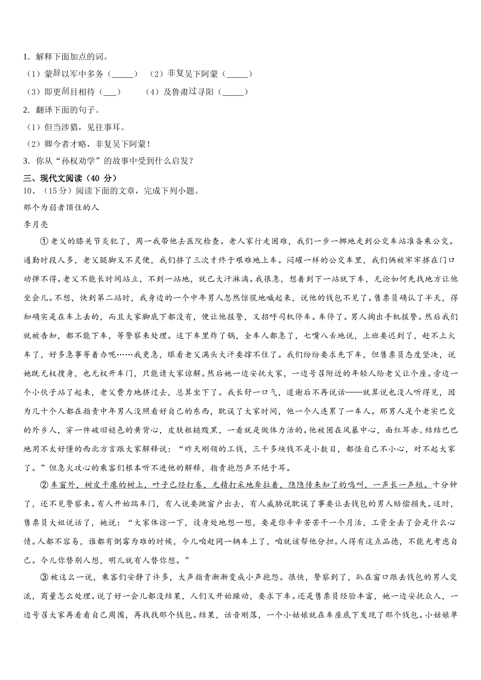 广东省佛山北外附学校三水外国语学校2025年七年级语文第二学期期中调研模拟试题含解析_第3页