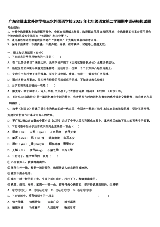广东省佛山北外附学校三水外国语学校2025年七年级语文第二学期期中调研模拟试题含解析