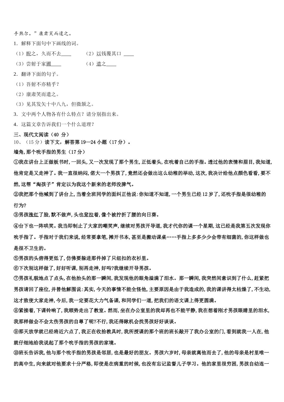 2025年广东省肇庆市高要区金利镇朝阳教育集团七下语文期中质量跟踪监视试题含解析_第3页
