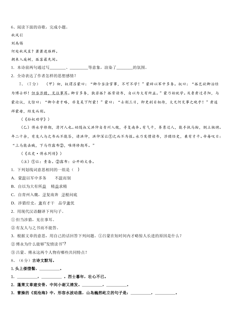 广东省云浮市新兴县2024-2025学年语文七下期中达标测试试题含解析_第2页