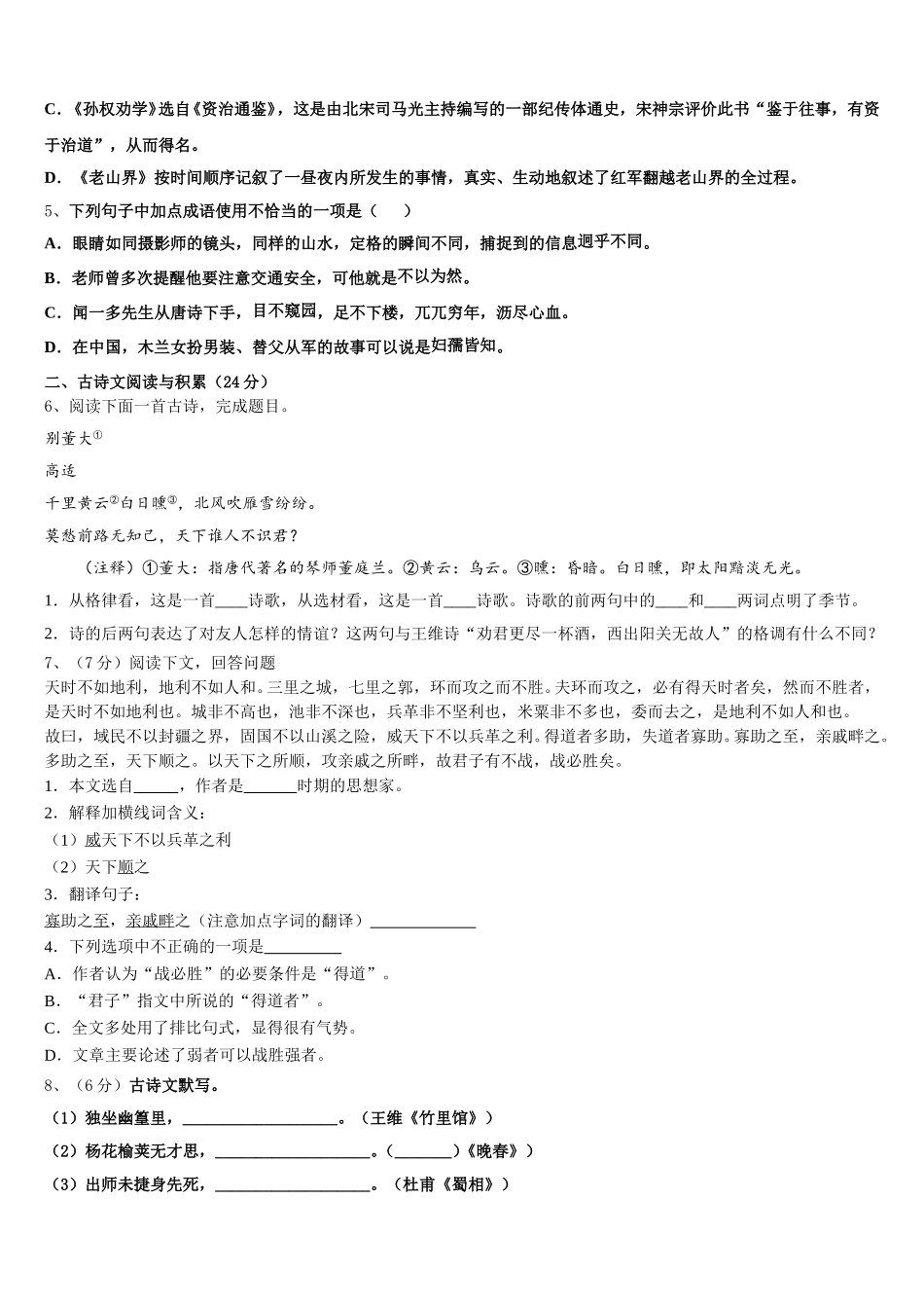 广东省深圳市宝安区宝安中学2025年语文七下期中质量跟踪监视模拟试题含解析_第2页