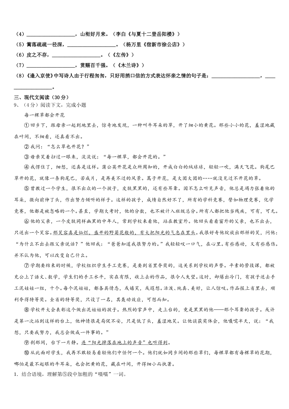 广东省深圳市宝安区宝安中学2025年语文七下期中质量跟踪监视模拟试题含解析_第3页