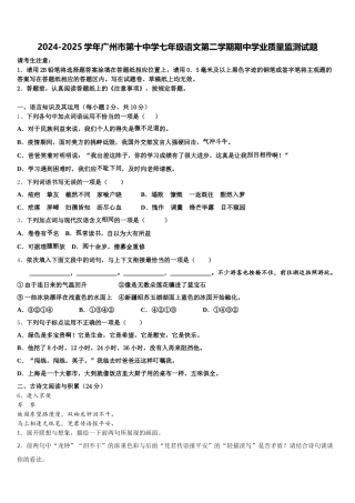 2024-2025学年广州市第十中学七年级语文第二学期期中学业质量监测试题含解析