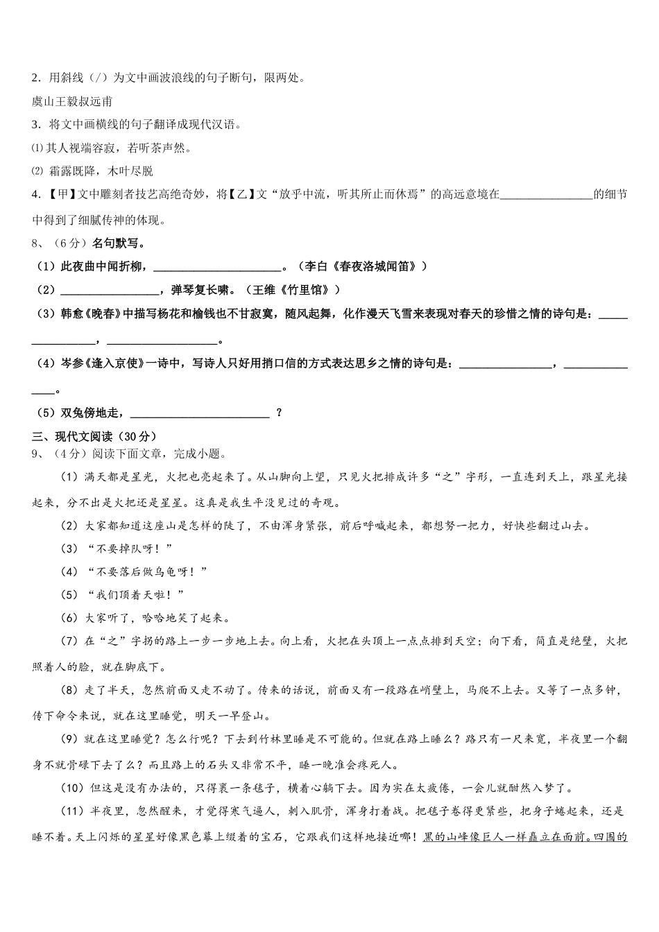 2025年广东省韶关市乐昌县语文七年级第二学期期中检测模拟试题含解析_第3页