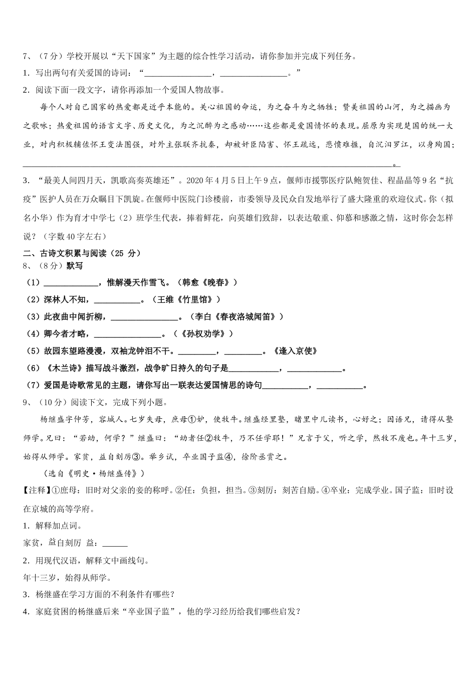 2024-2025学年潮安龙湖中学语文七年级第二学期期中教学质量检测试题含解析_第2页