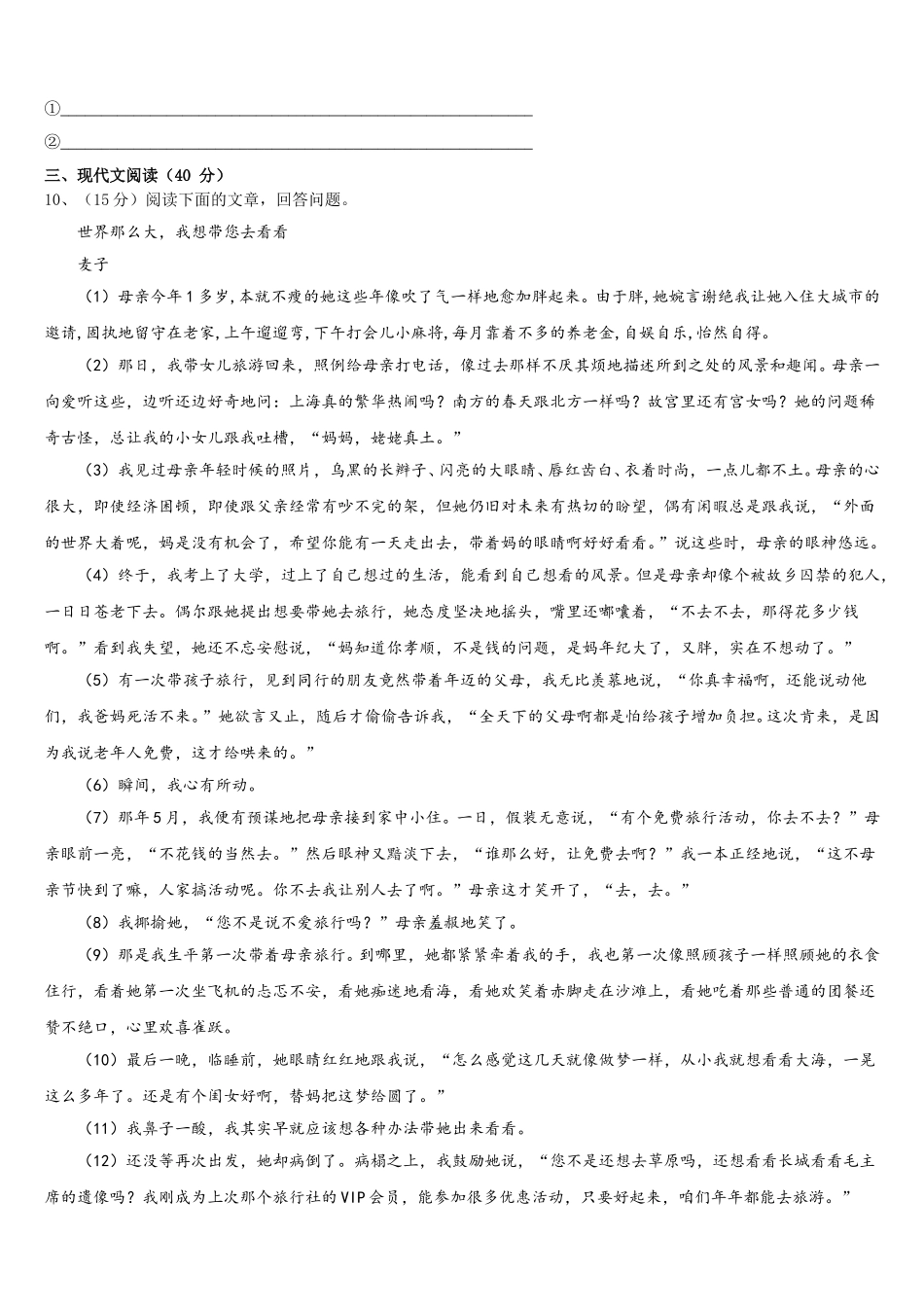 2024-2025学年潮安龙湖中学语文七年级第二学期期中教学质量检测试题含解析_第3页