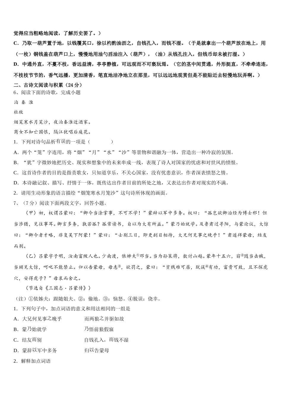 2025年广东省广州市荔湾区统考语文七下期中调研试题含解析_第2页